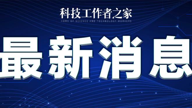 滕哈赫：麦克托米奈有进球的嗅觉 曼联踢出了我想要的比赛方式